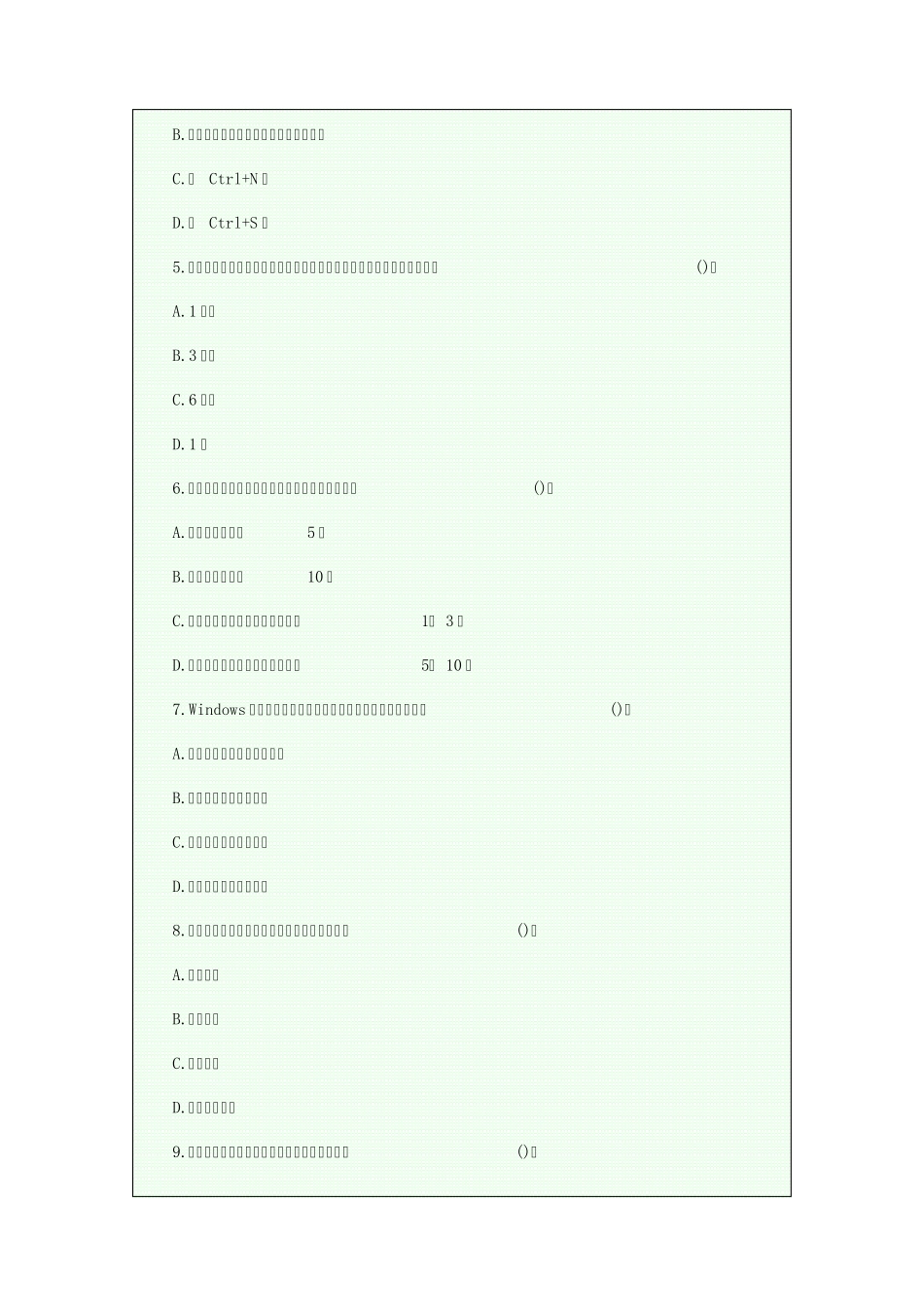 2014会计从业考试初级会计电算化冲刺题_第2页