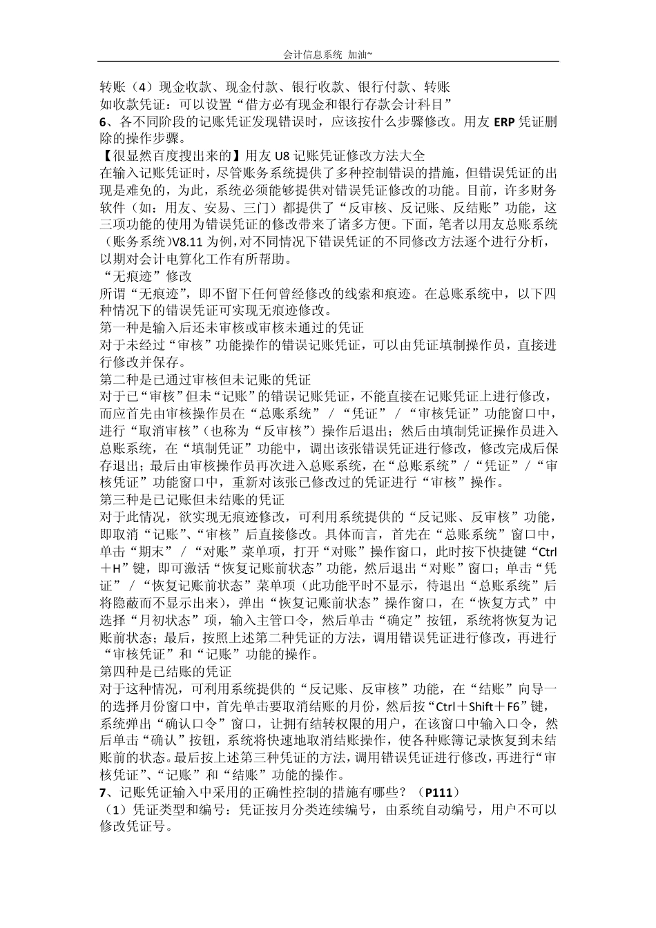 2014会计信息系统重点部分_第2页