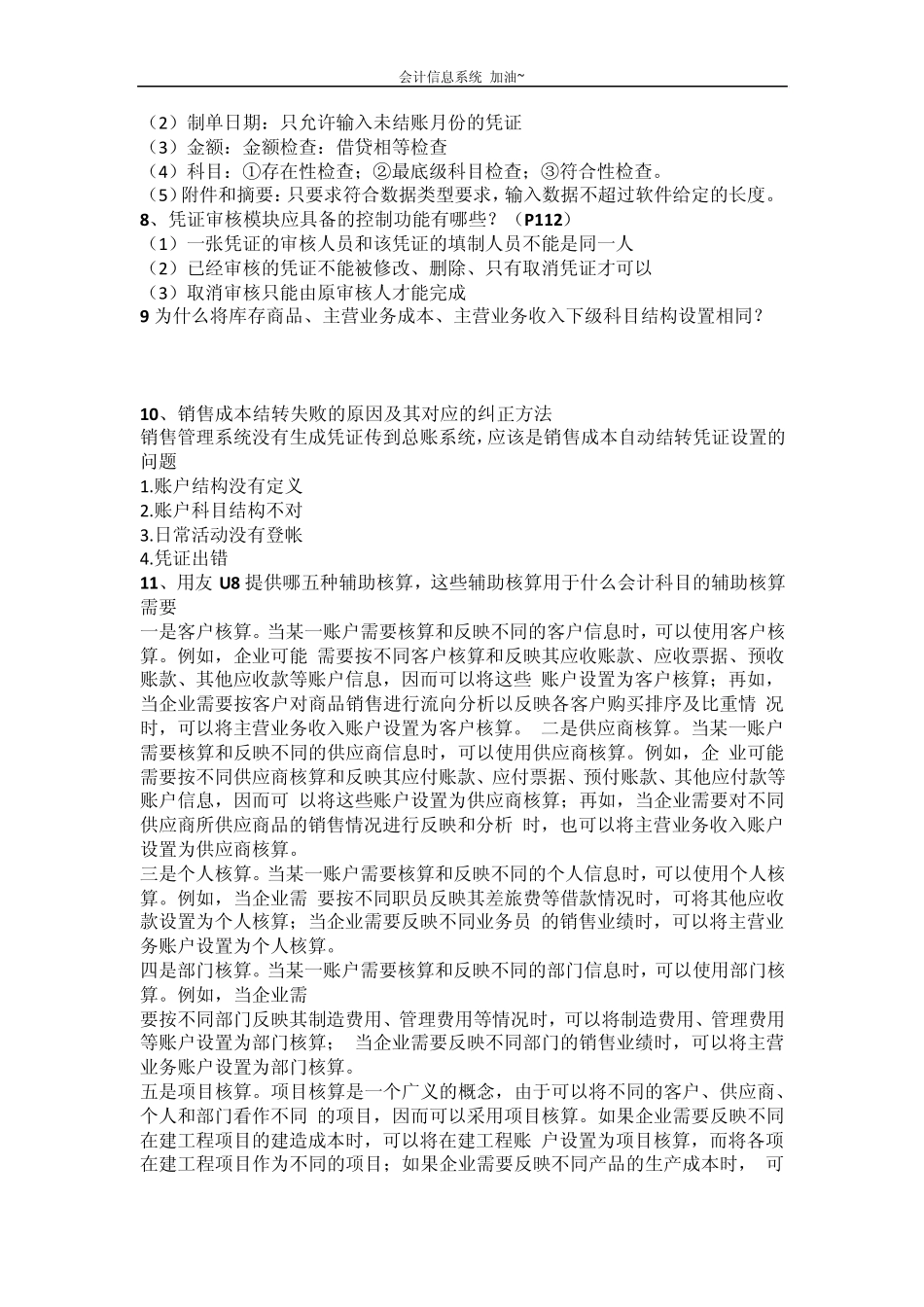 2014会计信息系统重点部分_第3页