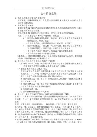2014会计信息系统重点部分