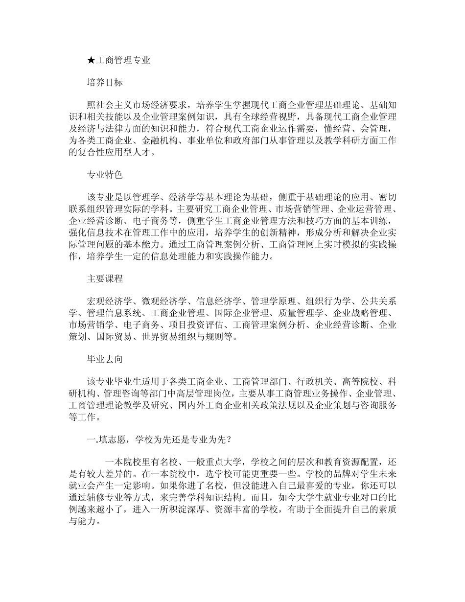 2014会计学专业就业方向_第2页