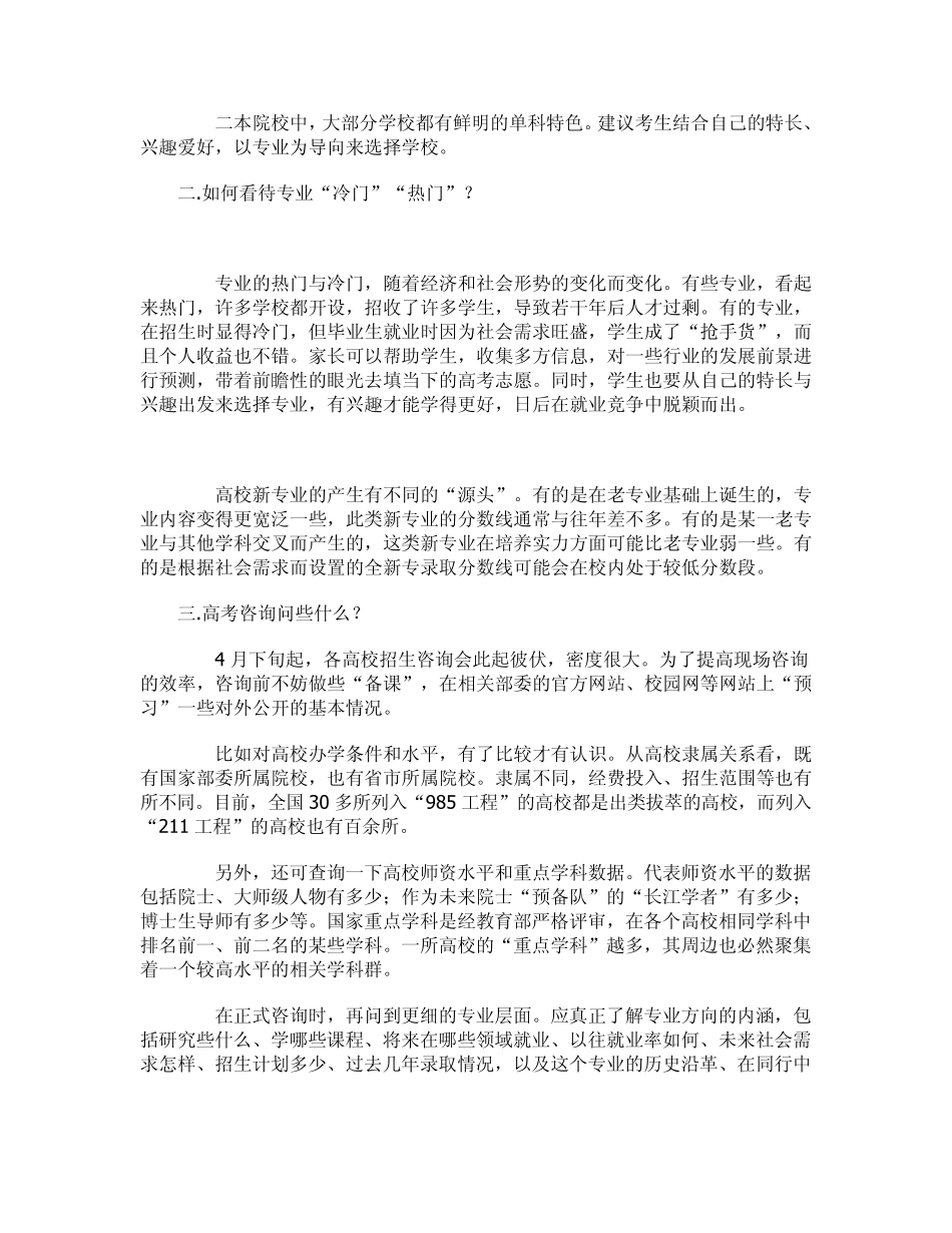 2014会计学专业就业方向_第3页