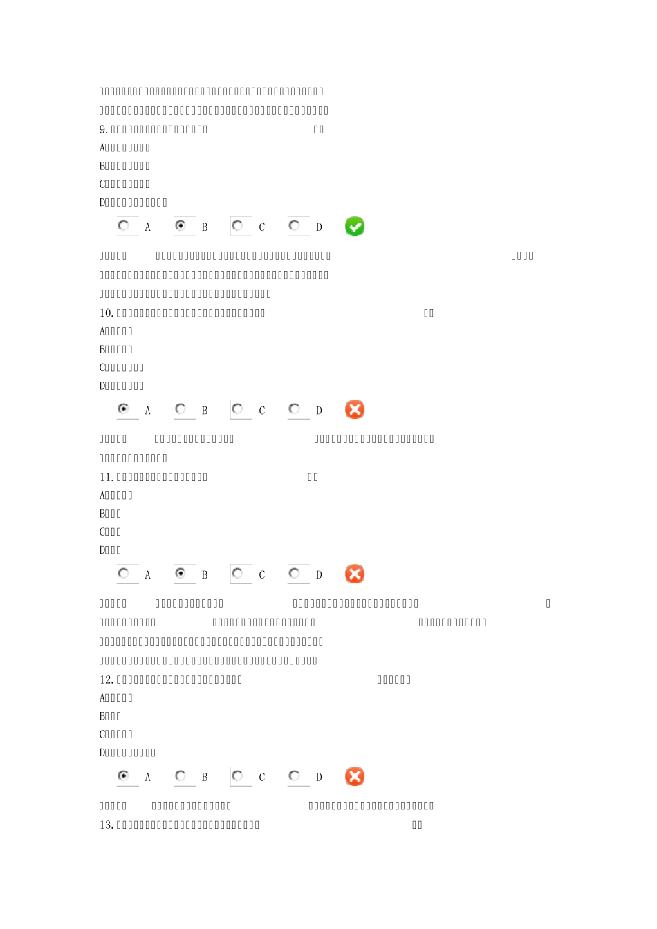 2014会计继续教育_第3页