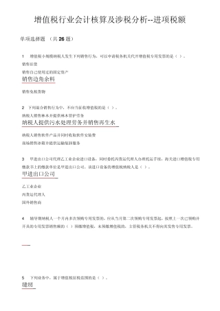 2014会计继续教育增值税行业会计核算进项税