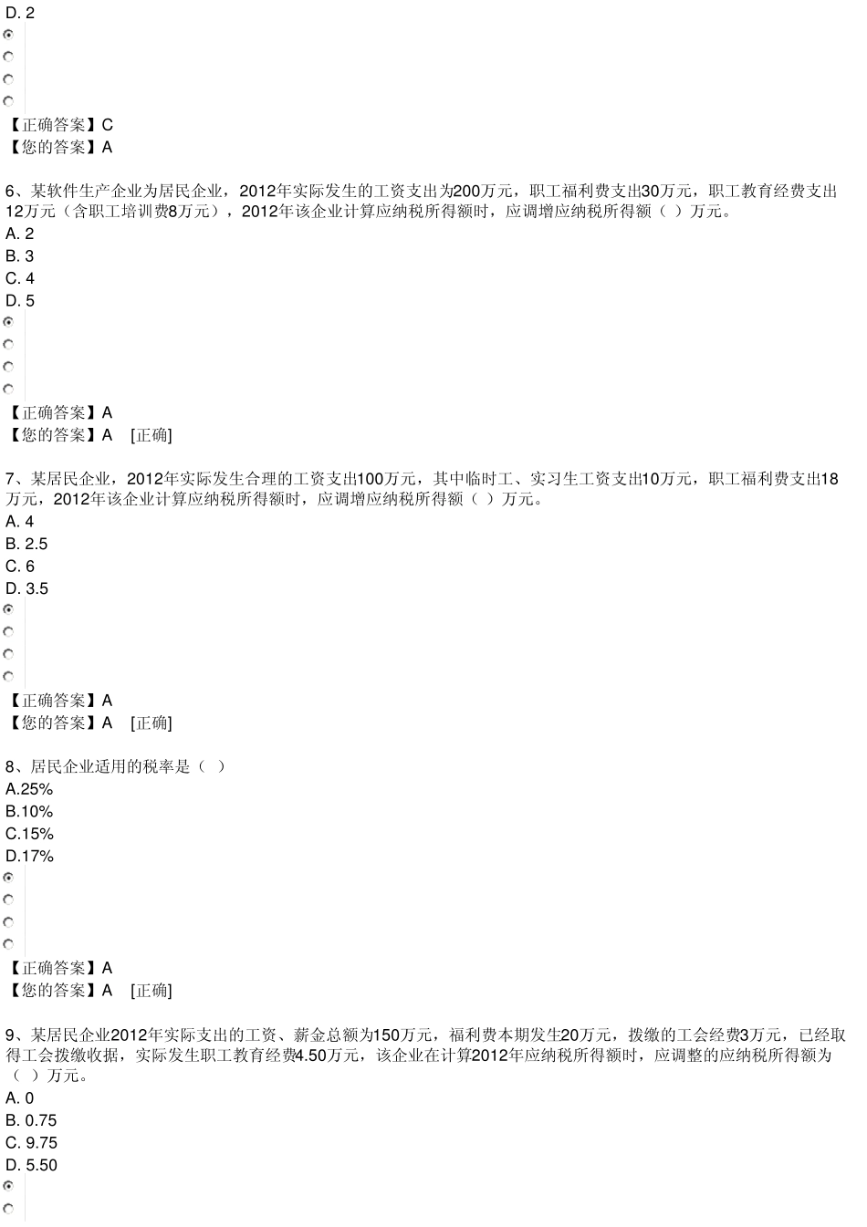 2014会计继续教育正式考试答案_第2页