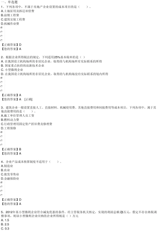 2014会计继续教育正式考试答案
