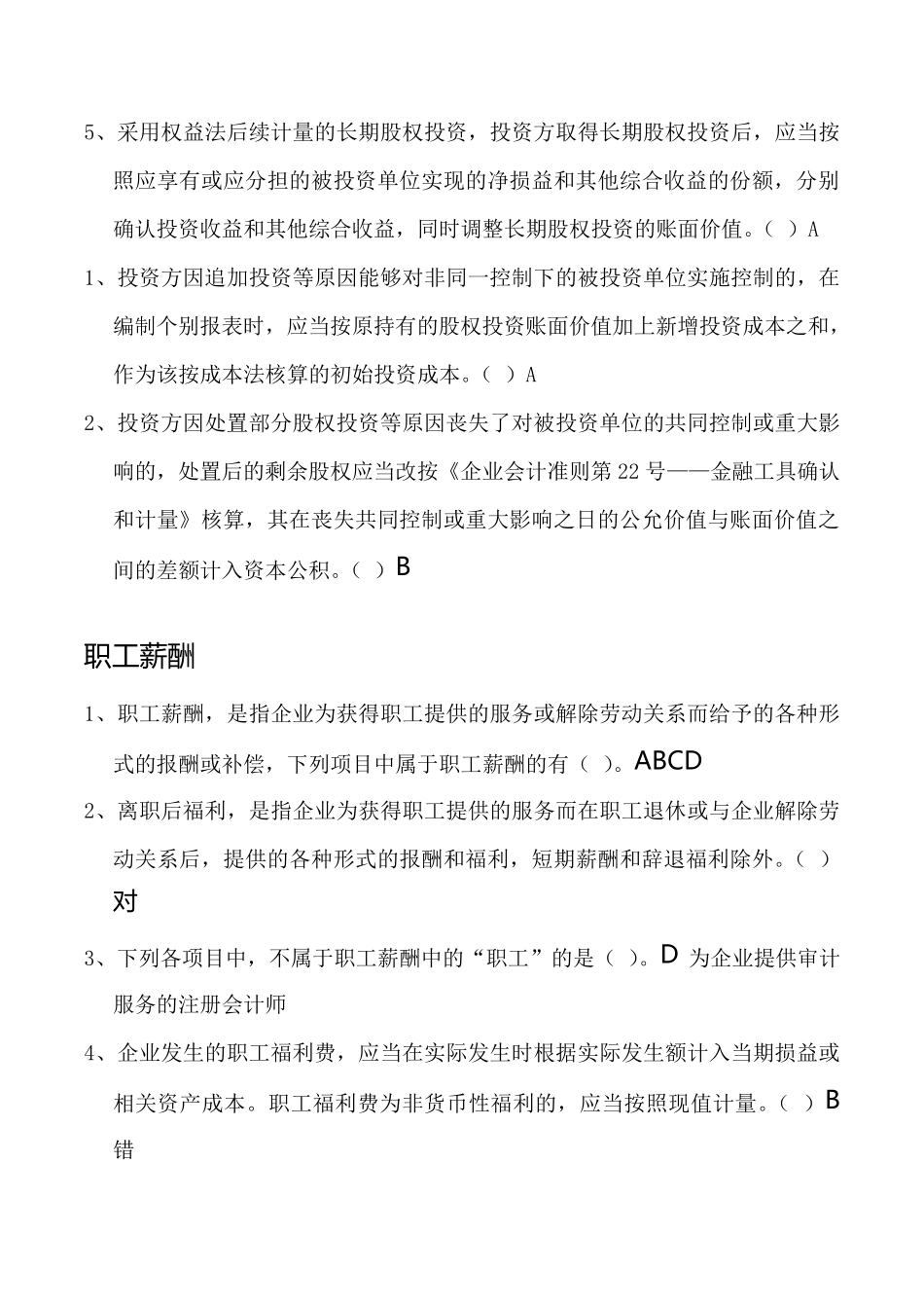 2014会计继续教育题_第2页