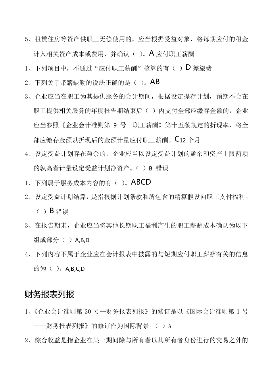 2014会计继续教育题_第3页