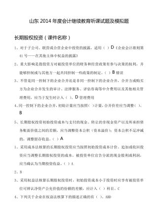 2014会计继续教育题