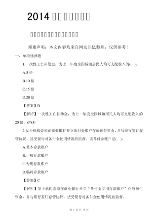 2014会计职称经济法基础真题及答案解析(文字版)