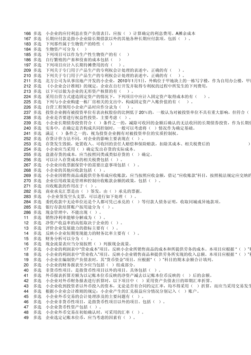 2014会计继续教育答案新_第2页
