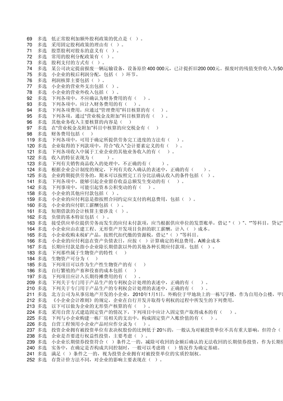 2014会计继续教育答案新_第3页