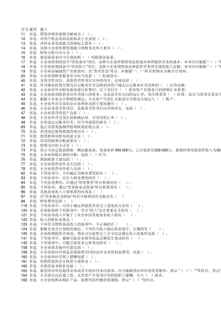 2014会计继续教育答案新