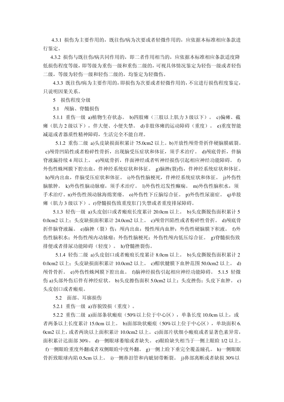 2014伤害鉴定标准_第2页