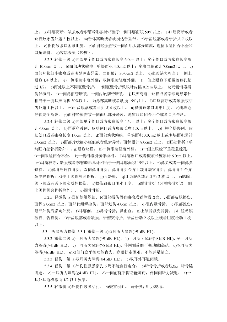 2014伤害鉴定标准_第3页
