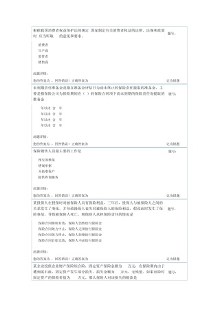 2014保险代理人资格考试真题试卷一