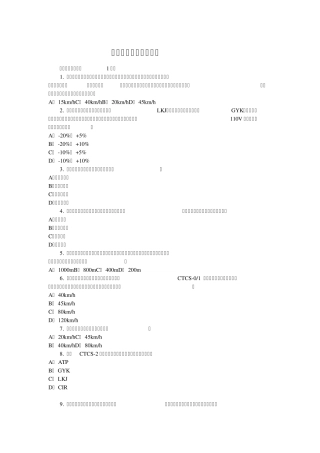 2014信号新《铁路技术管理规程》