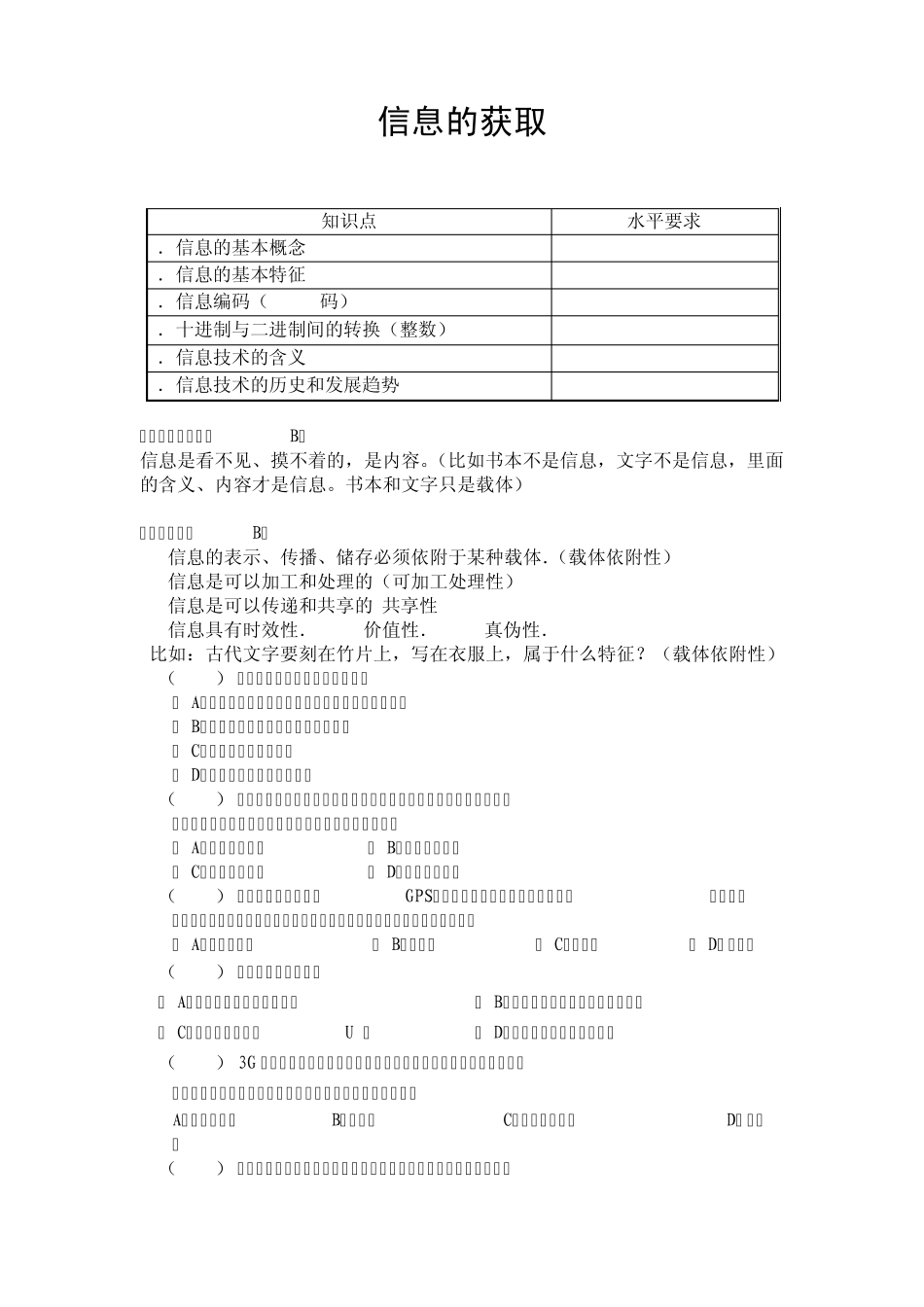 2014信息技术学业水平考试知识点1_第1页