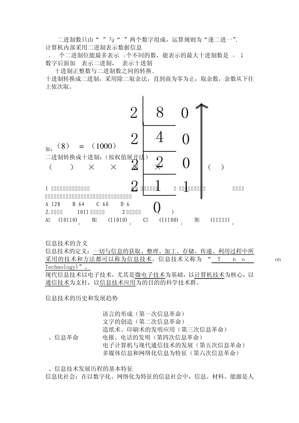 2014信息技术学业水平考试知识点1_第3页