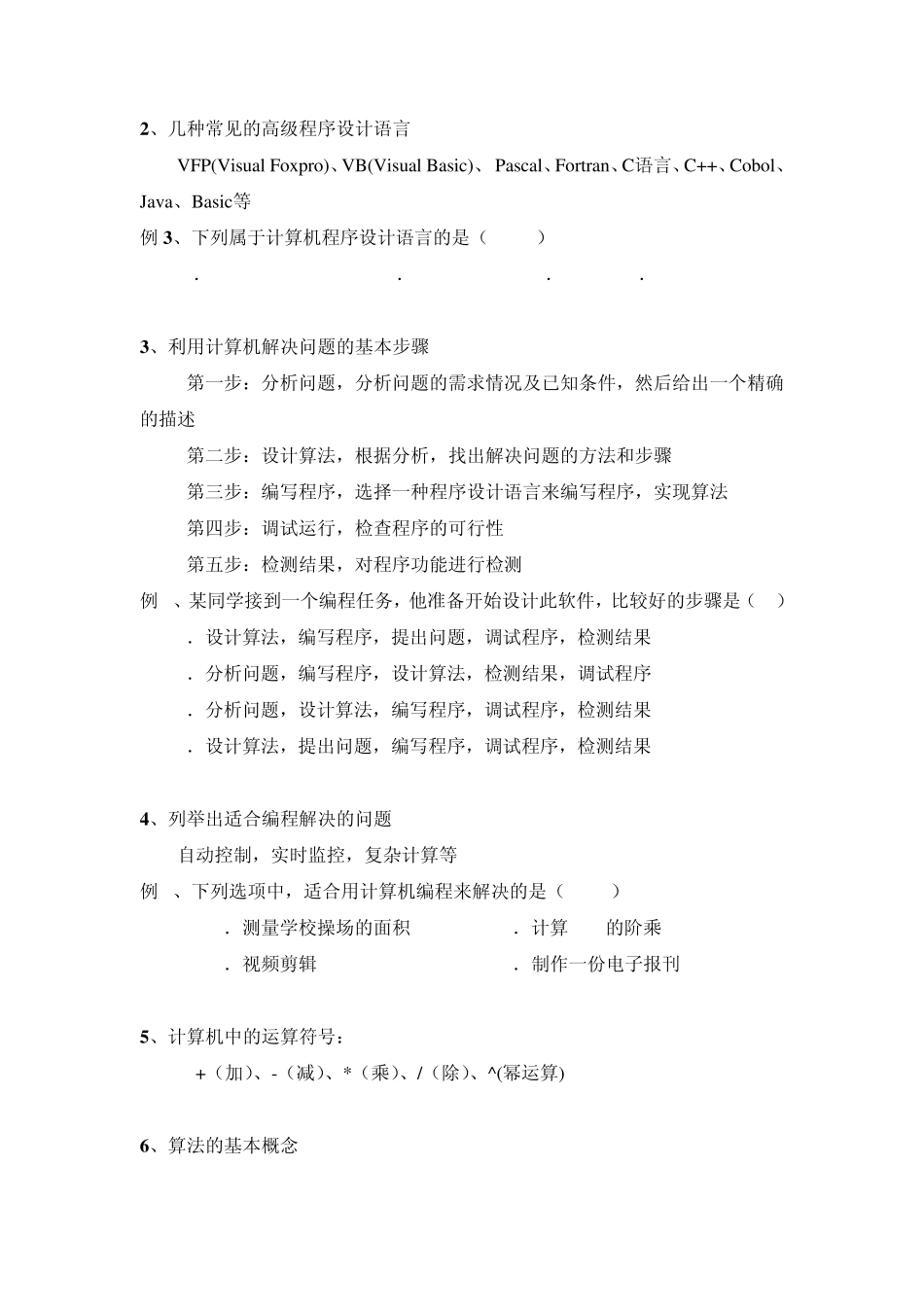 2014信息技术高考计算机解决问题的基本过程专题_第2页