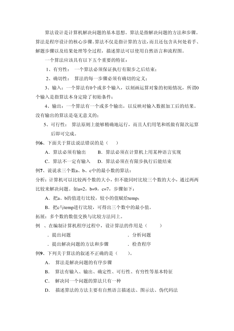 2014信息技术高考计算机解决问题的基本过程专题_第3页