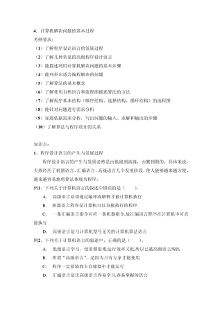 2014信息技术高考计算机解决问题的基本过程专题