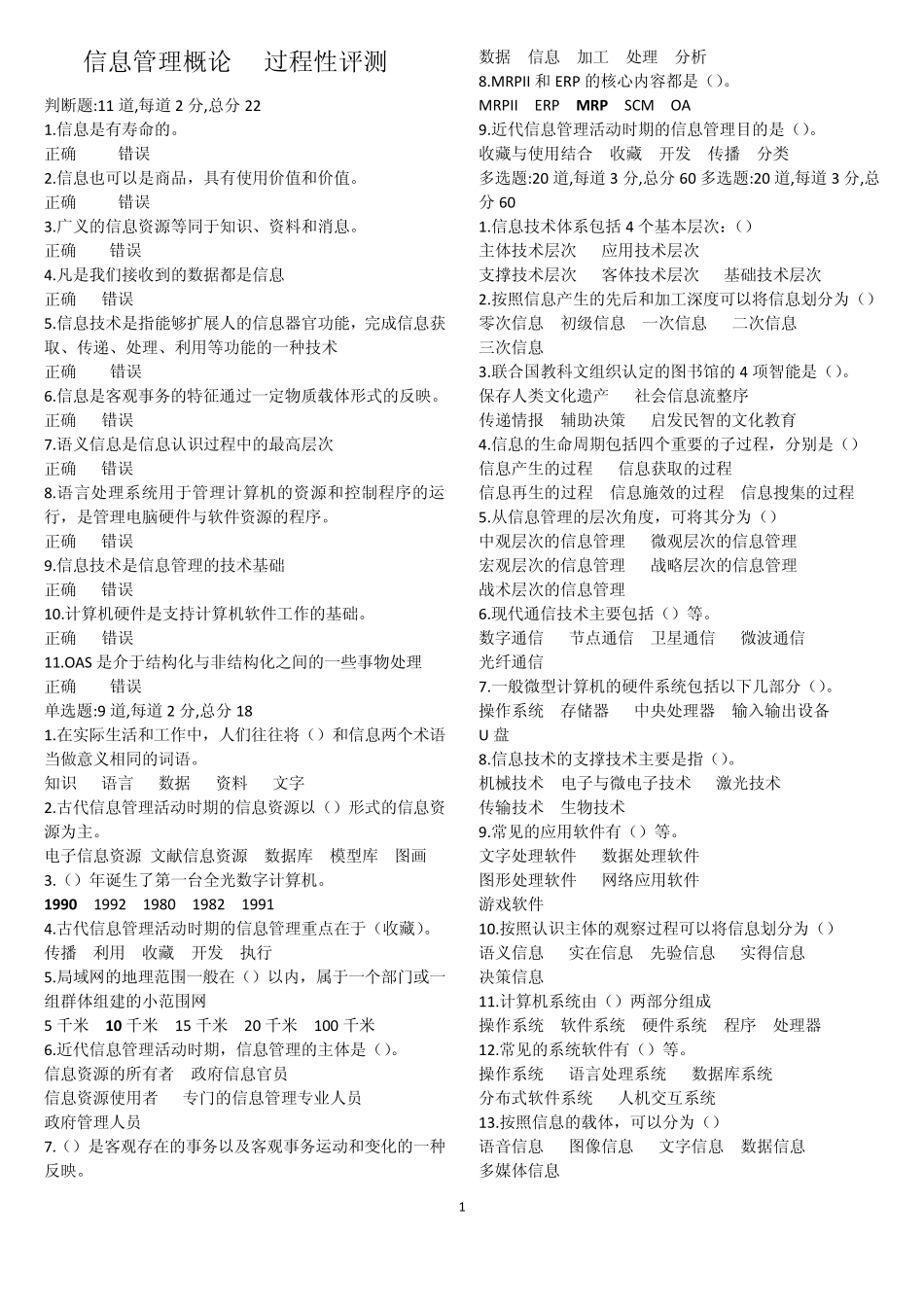 2014信息管理概论y_过程性评测15全部考试答案_第1页