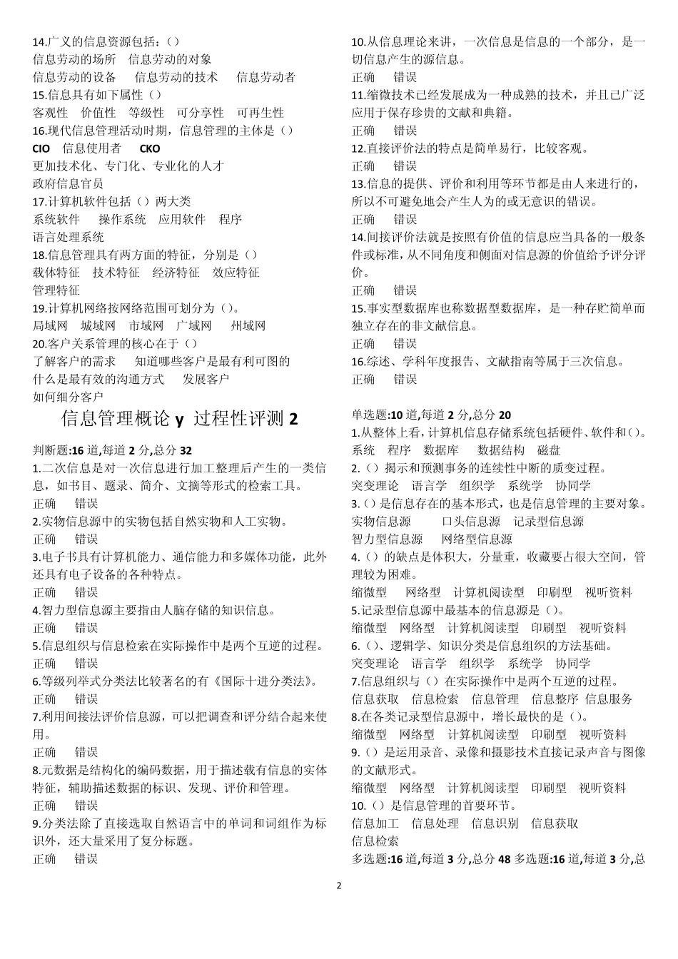 2014信息管理概论y_过程性评测15全部考试答案_第2页