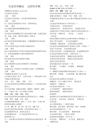 2014信息管理概论y_过程性评测15全部考试答案