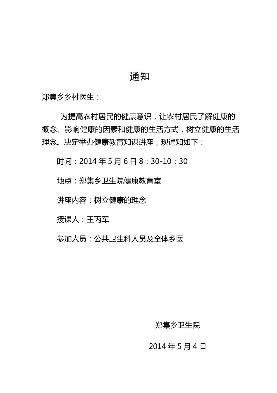2014健康教育知识讲座_第3页