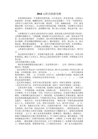 2014元阳自助游攻略