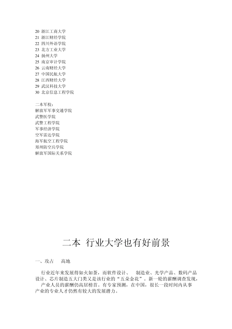 2014全国二本院校排名及介绍_第2页