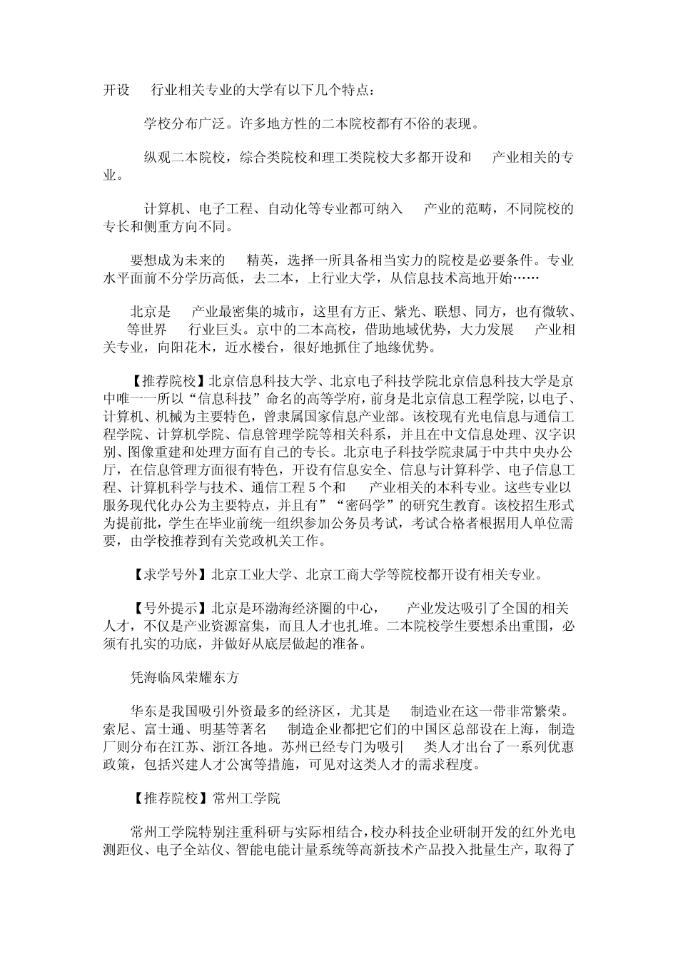 2014全国二本院校排名及介绍_第3页