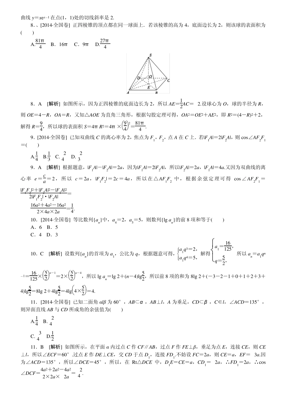2014全国卷(理科数学)精准解析_第2页