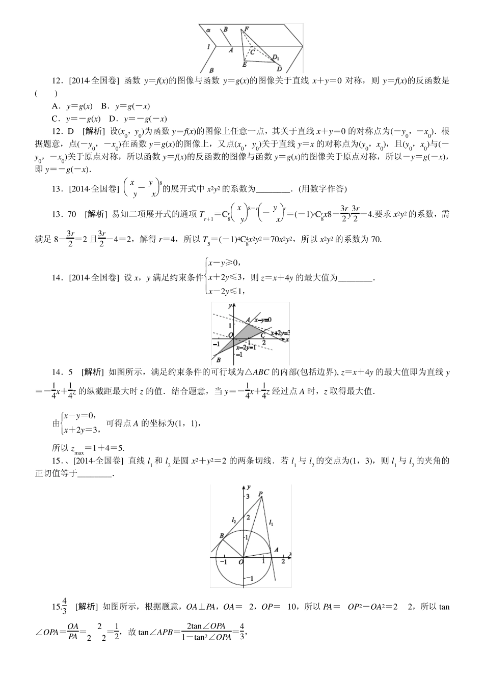 2014全国卷(理科数学)精准解析_第3页