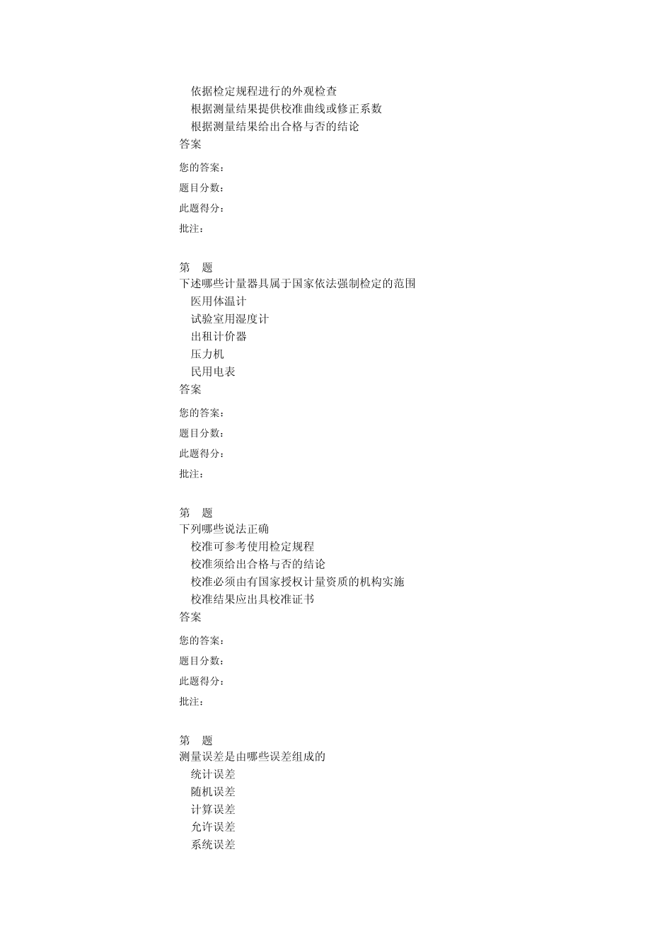 2014全国公路工程试验检测网络平台公路交通专业计量管理体系_第2页