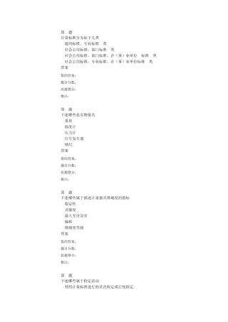 2014全国公路工程试验检测网络平台公路交通专业计量管理体系