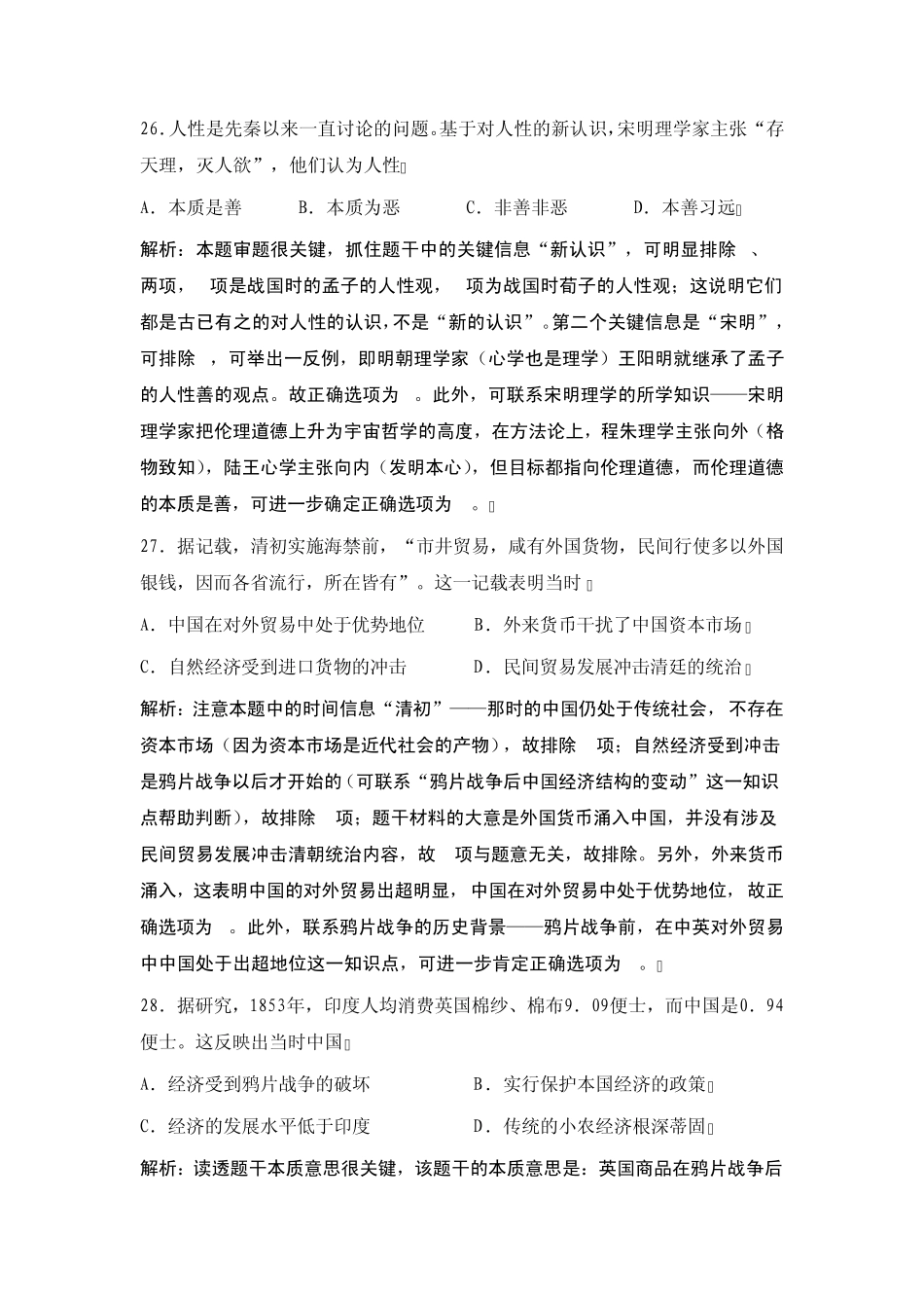 2014全国卷1历史试题答案及详解_第2页