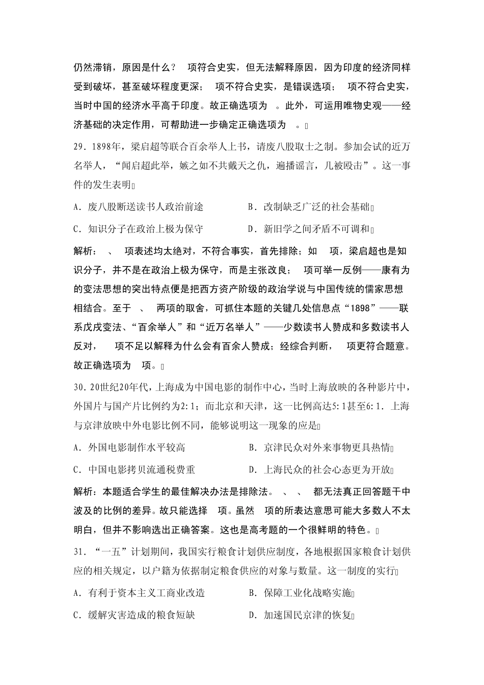 2014全国卷1历史试题答案及详解_第3页