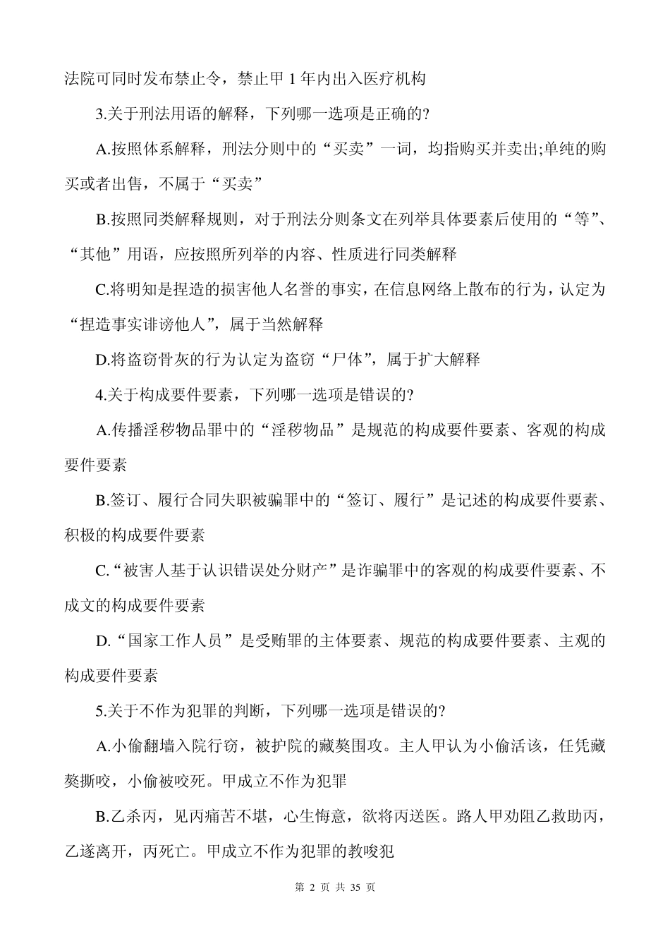 2014全国司法考试卷二真题_第2页