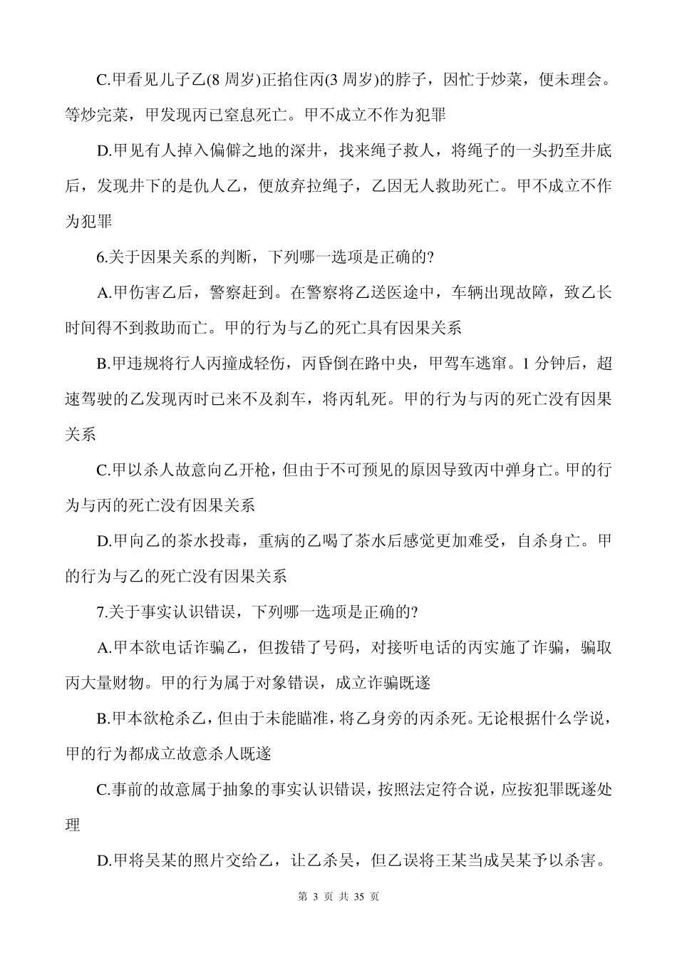 2014全国司法考试卷二真题_第3页