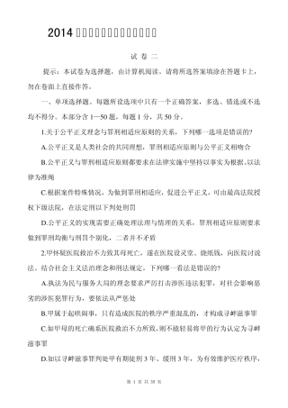 2014全国司法考试卷二真题