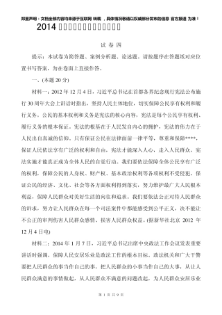 2014全国司法考试卷四真题