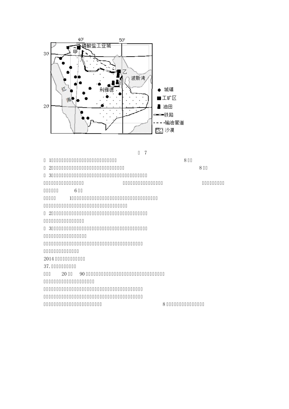 2014全国各地高考真题地理试题分类汇编工业_第2页