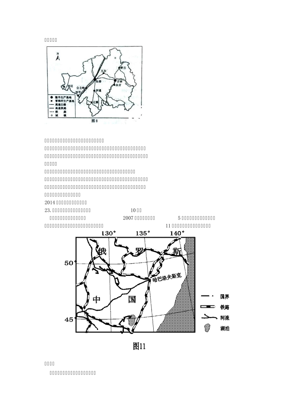 2014全国各地高考真题地理试题分类汇编工业_第3页