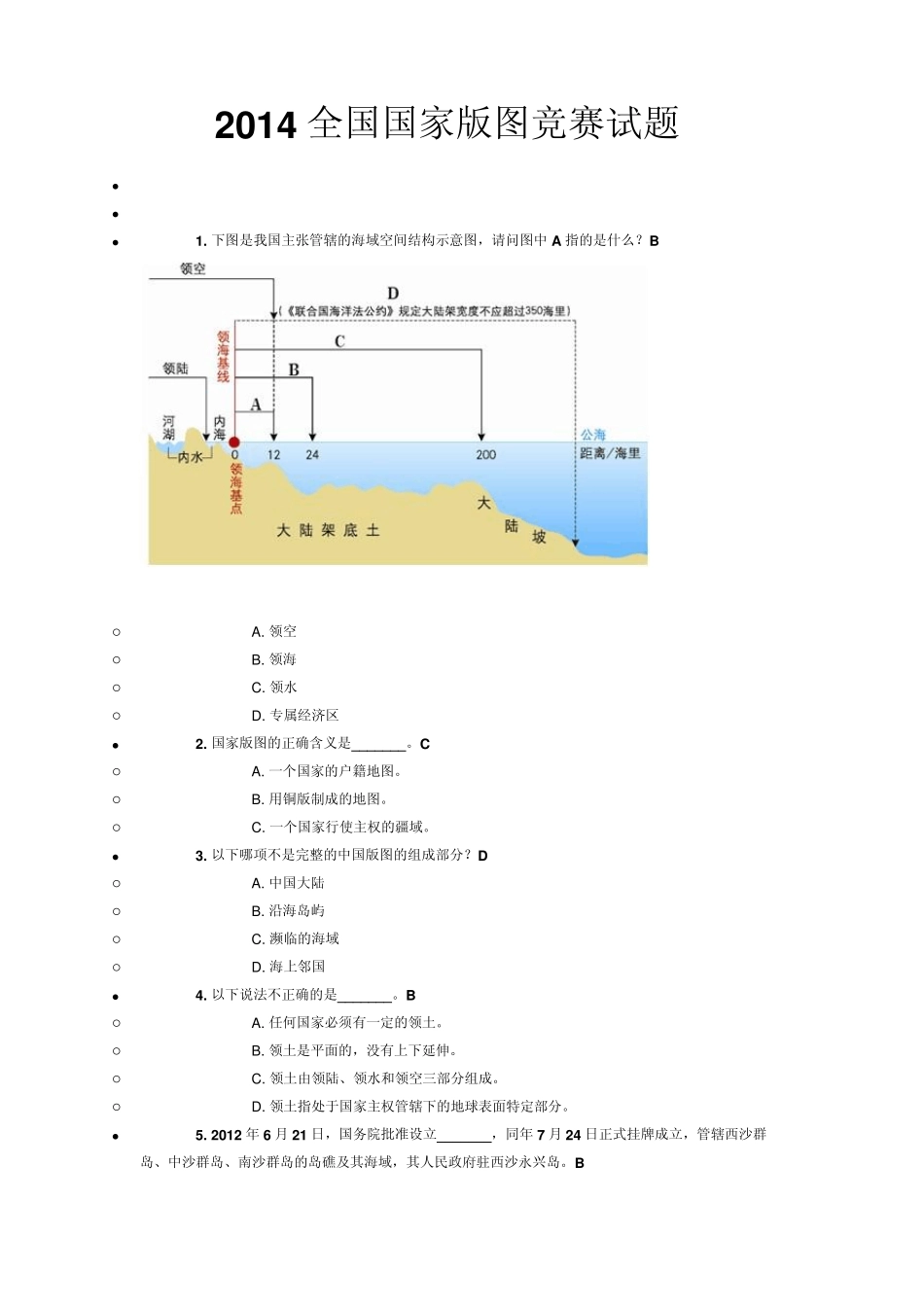 2014全国国家版图竞赛试题及答案初中组_第1页