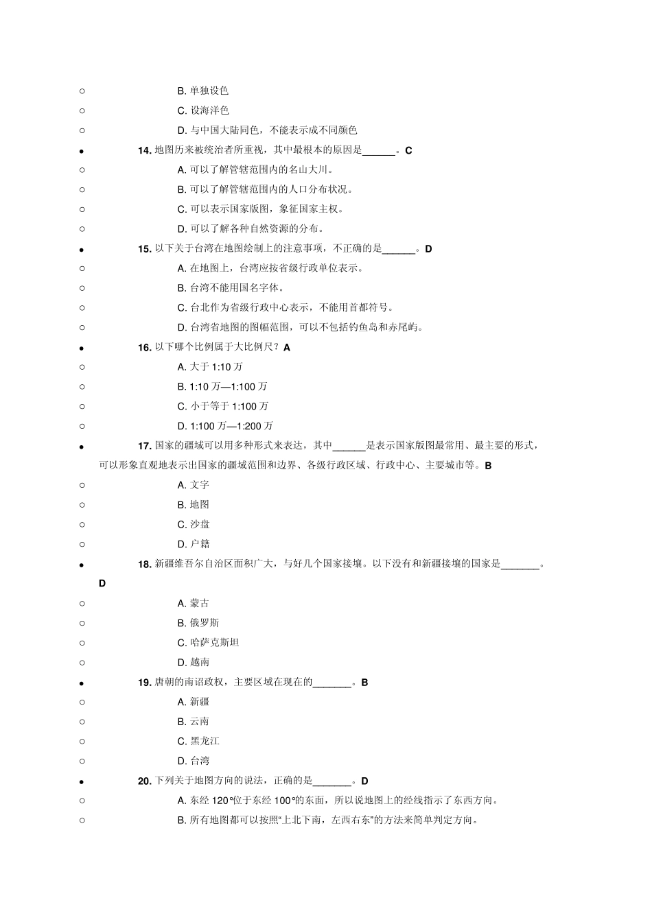 2014全国国家版图竞赛试题及答案初中组_第3页