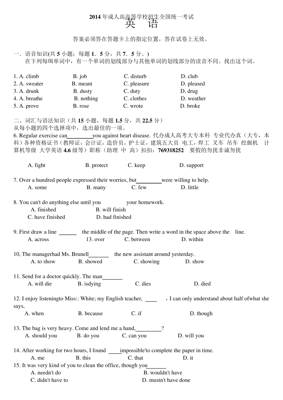 2014全国成人高考英语试题及答案_第1页
