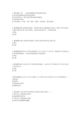 2014全国水利安全生产知识竞赛试题及答案1