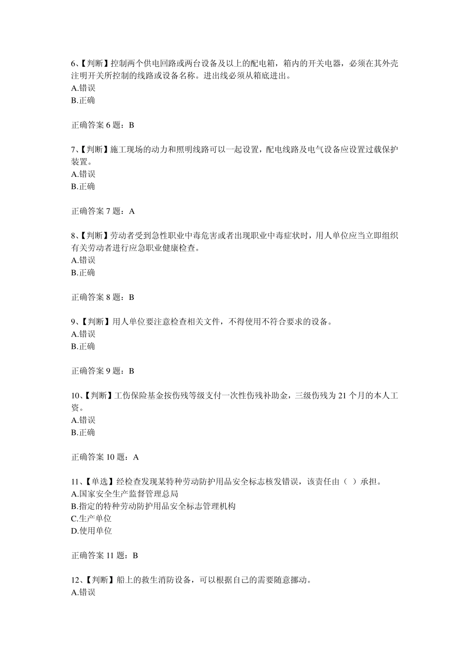 2014全国水利安全生产知识竞赛试题及答案10_第2页